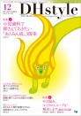 DHstyle 2023年12月号