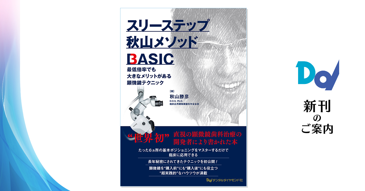 スリーステップ秋山メソッド BASIC 最低倍率でも大きなメリットがある 