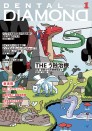 デンタルダイヤモンド 2024年1月号