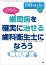 DHstyle 2024年冬号