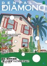 デンタルダイヤモンド 2024年2月号