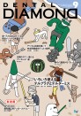 デンタルダイヤモンド 2024年9月号