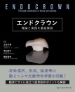 エンドクラウン 理論と実践を徹底解説