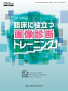 臨床に役立つ画像診断トレーニング