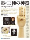 歯内療法の三種の神器 2025~2026