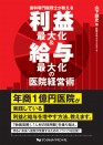 歯科専門税理士が教える 利益最大化&給与最大化の医院経営術