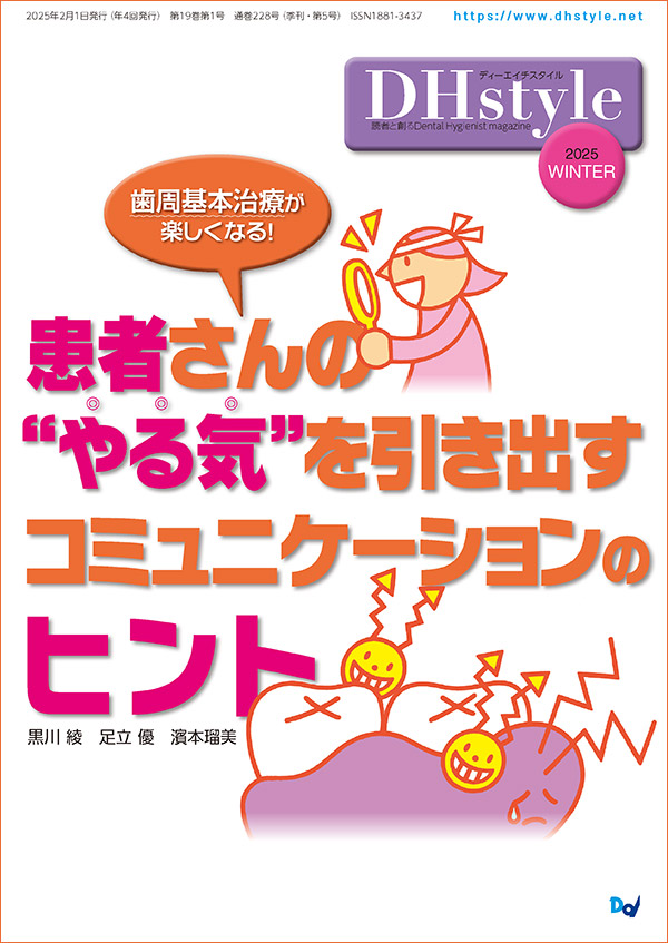 季刊DHstyle 表紙
