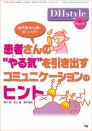 DHstyle 2025年冬号