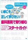 DHstyle 2025年春号