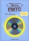 歯科衛生士さんのための症例で見るオーダーメードのPMTC