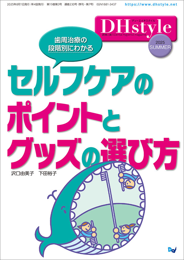 季刊DHstyle 表紙