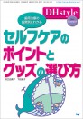 DHstyle 2025年夏号
