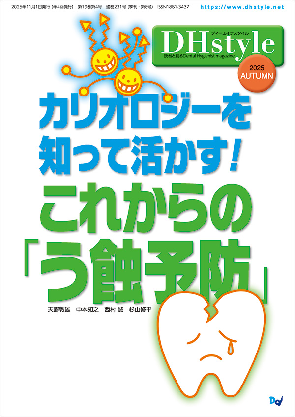 季刊DHstyle 表紙