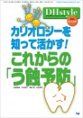 DHstyle 2025年秋号