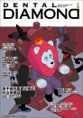 デンタルダイヤモンド 2026年1月号
