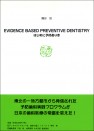 臨床の達人4 熊谷 崇 はじめに予防ありき
