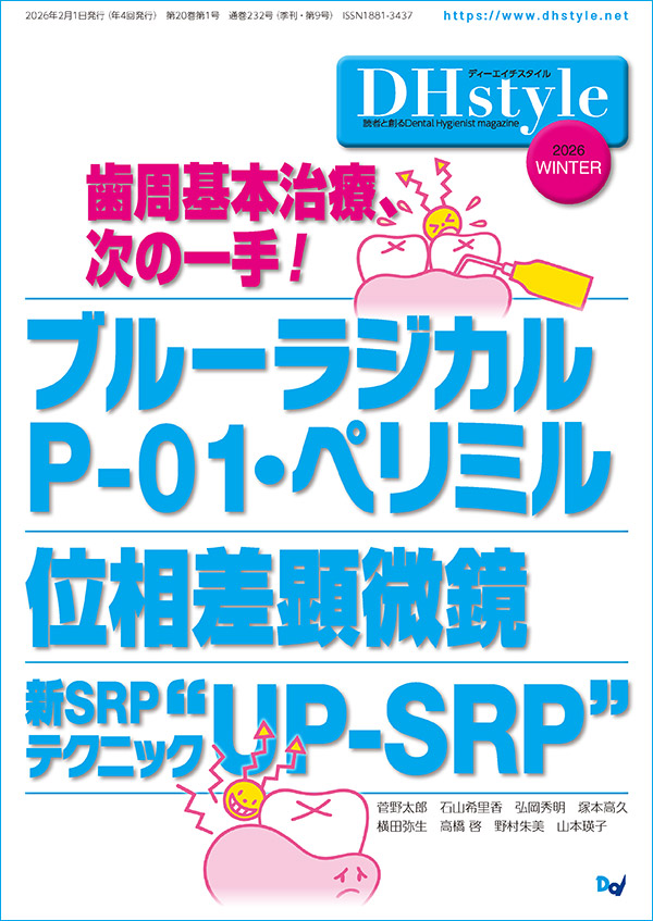 季刊DHstyle 表紙