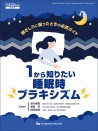 【予約販売:3月25日以降発送予定】【4月の新刊】歯ぎしりに困ったときの必携ガイド 1から知りたい睡眠時ブラキシズム(月刊デンタルダイヤモンド増刊号)