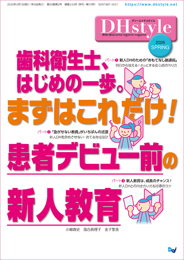 季刊DHstyle 表紙