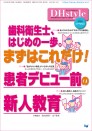 DHstyle 2026年春号