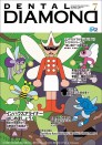 デンタルダイヤモンド 2026年7月号