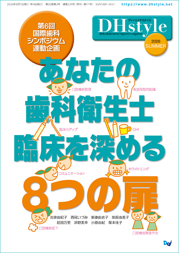 季刊DHstyle 表紙
