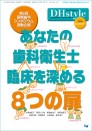 DHstyle 2026年夏号