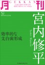 月刊 宮内修平 ~効率的な支台歯形成~