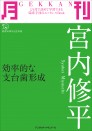 月刊　宮内修平　～効率的な支台歯形成～