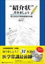 “紹介状”書きましょう