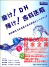 磨け!DH 輝け!歯科医院