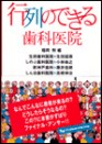 行列のできる歯科医院