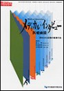 メディカル・インタビュー ―求められる言葉の医療行為