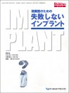 開業医のための失敗しないインプラント
