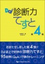 診断力てすと 第4集
