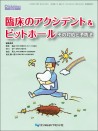 臨床のアクシデント&ピットホール その対処と予防法