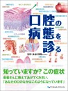 口腔の病態を診る