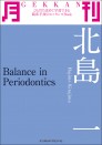 月刊 北島 一 ~ Balance in Periodontics ~