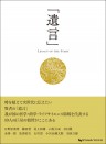 遺言 -LEGACY OF THE STARS-