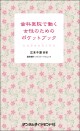 歯科医院で働く女性のためのポケットブック