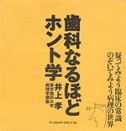 歯科なるほどホント学