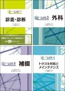 インプラント修復の臨床基本手技シリーズセット(全4巻)
