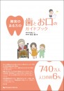 障害のある方の歯とお口のガイドブック