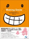 Making Smile ~キレイな口元で素敵な笑顔になるために~
