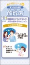 【リーフレット】歯の予防シリーズ(9) 酸蝕歯