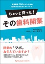 ちょっと待った!その歯科開業