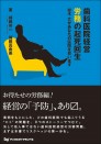 歯科医院経営 労務の起死回生