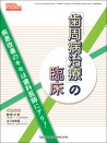 歯周病治療の臨床 疾患改善のキモは歯科医師にアリ!
