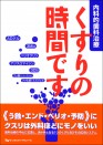 内科的歯科治療 ― くすりの時間です