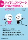 教えて先輩!ハイジニストワークお悩み相談室へようこそ